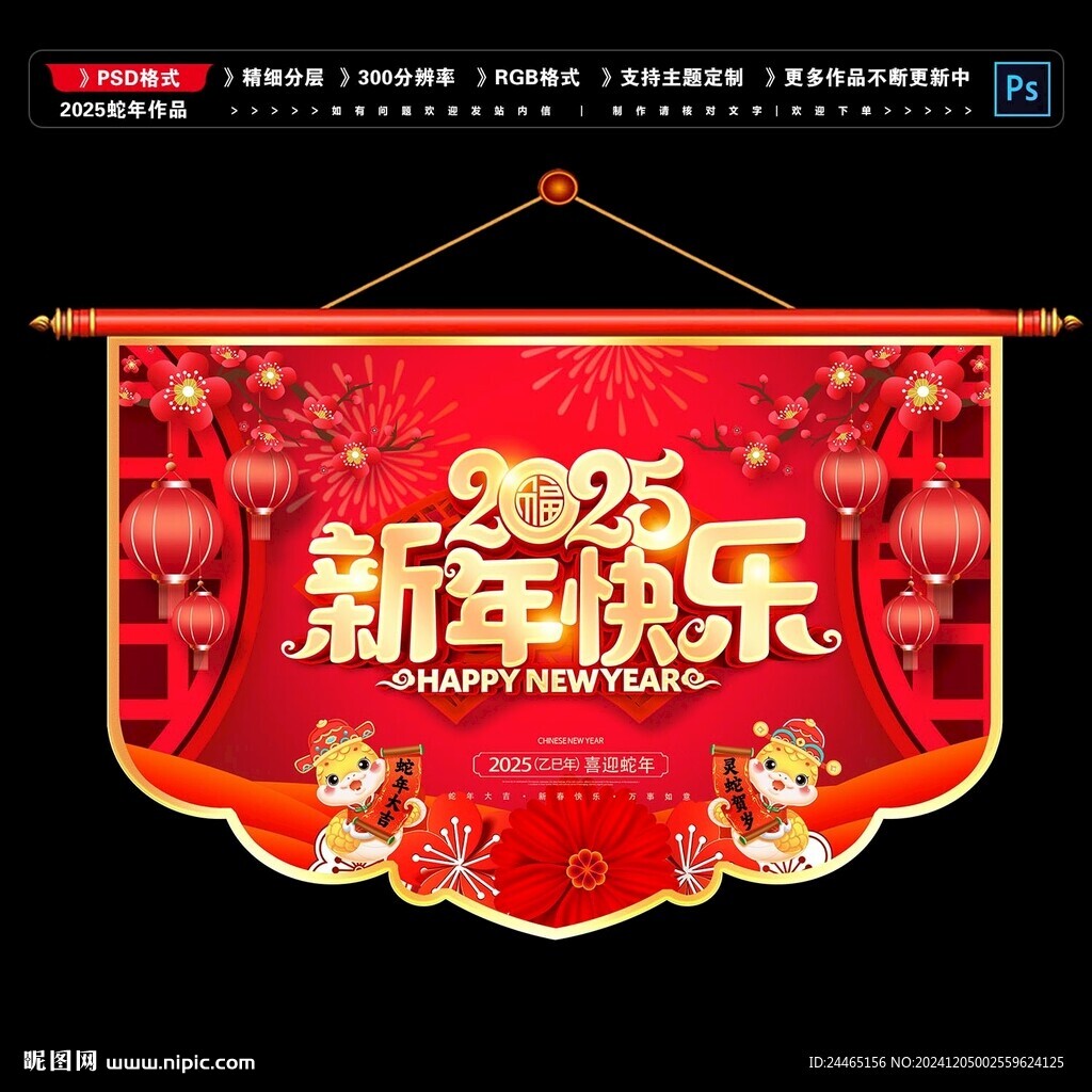 2025春節(jié)吊旗