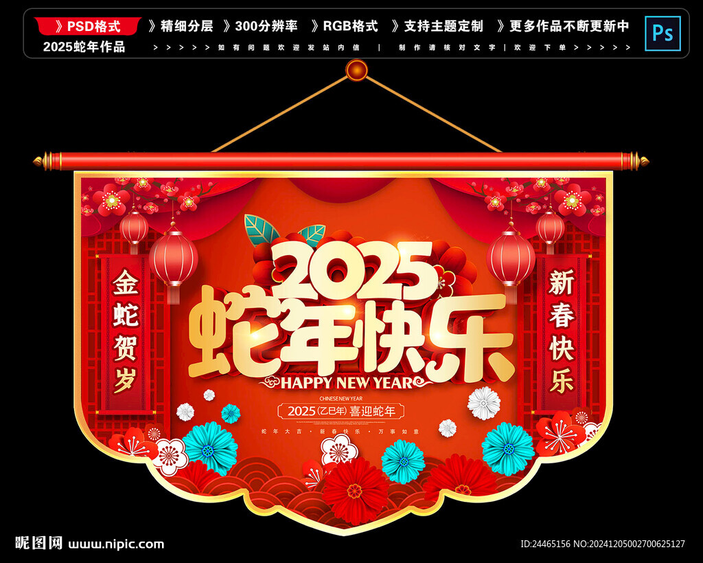 蛇年吊旗