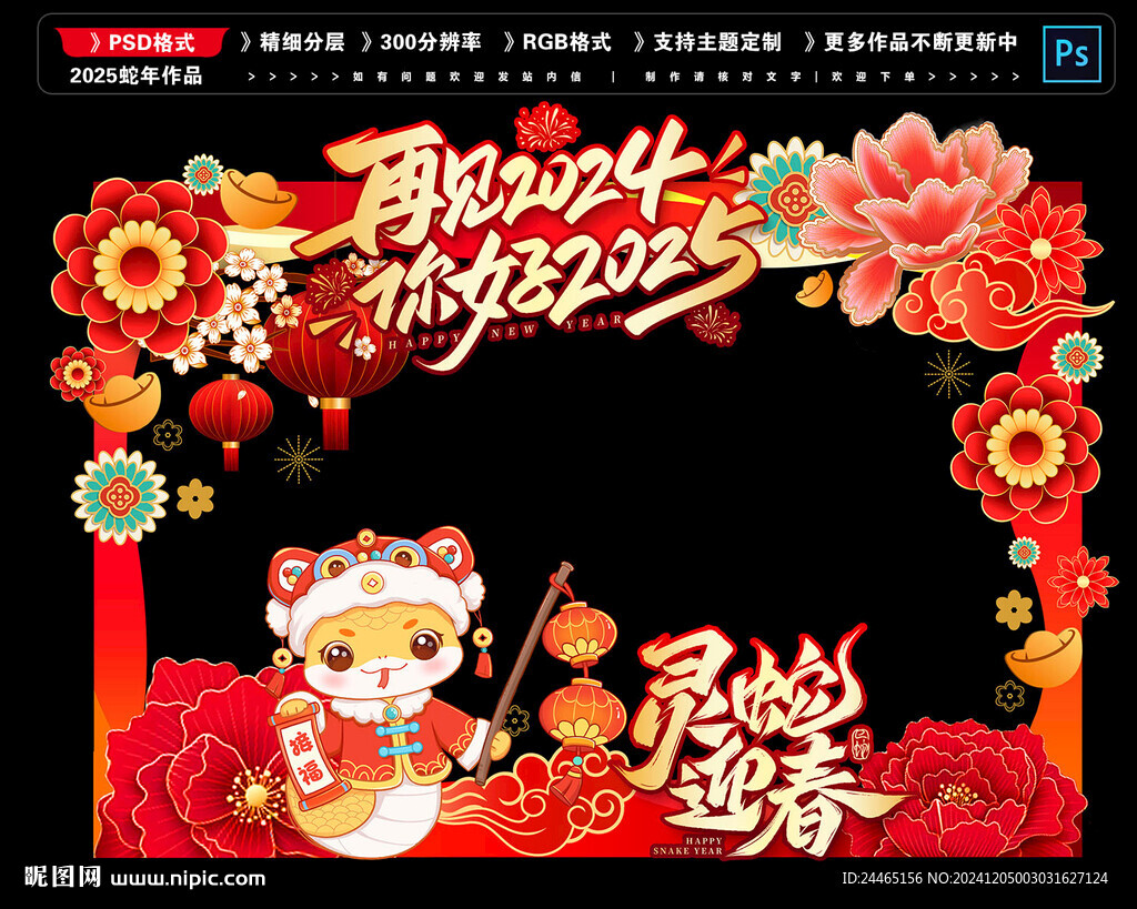 2025新年櫥窗