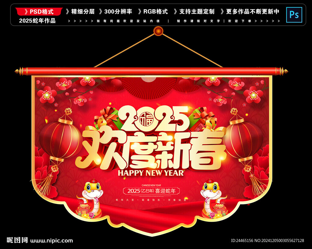 2025春節(jié)吊旗