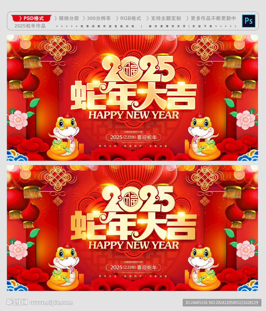蛇年大吉