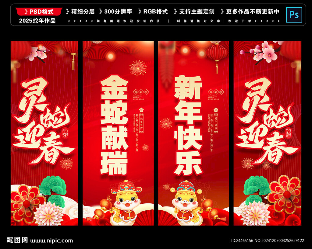 2025新年掛旗