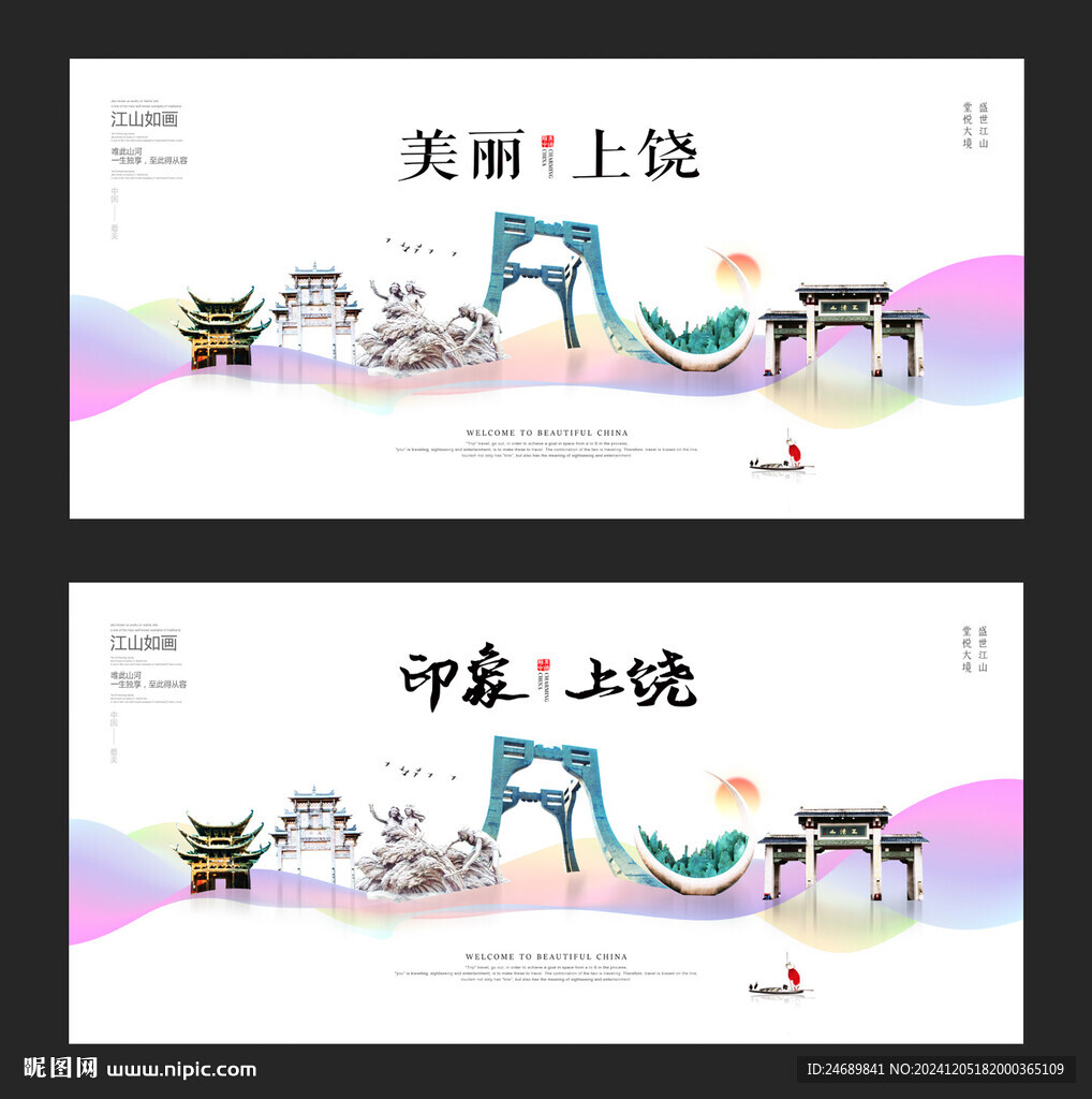 上饒