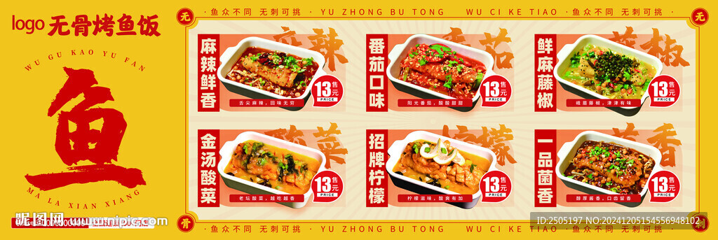 無骨烤魚飯燈箱