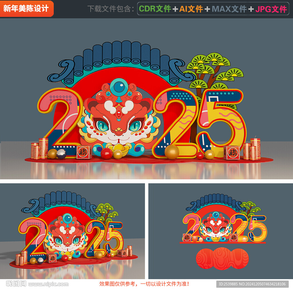 2025新年美陳