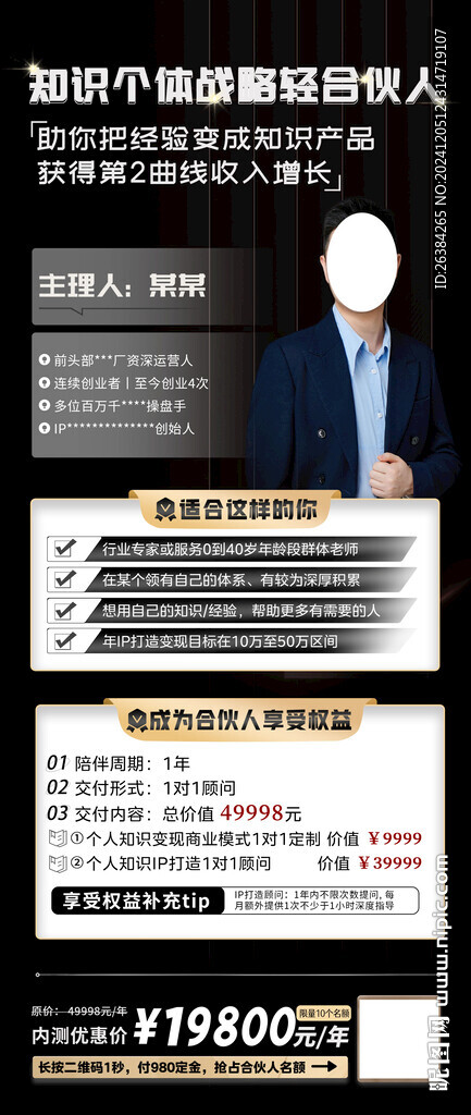 合作人黑色高級(jí)海報(bào)