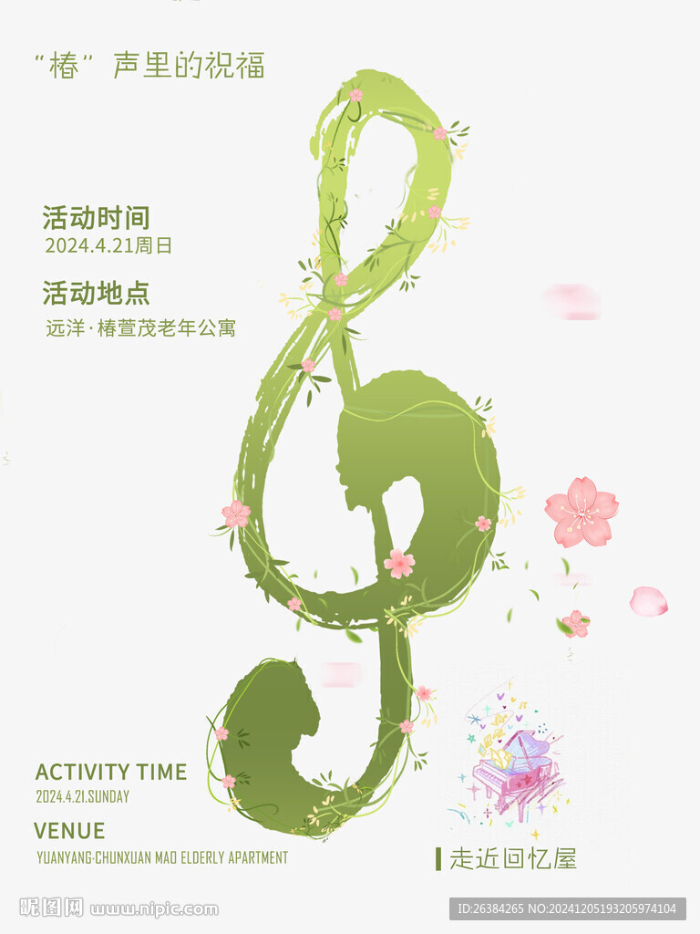 音樂藤蔓海報