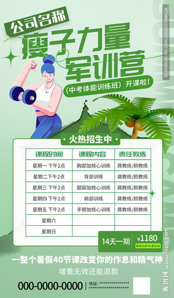 健身力量訓練海報