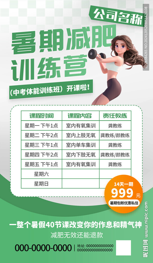 暑期減肥訓練營