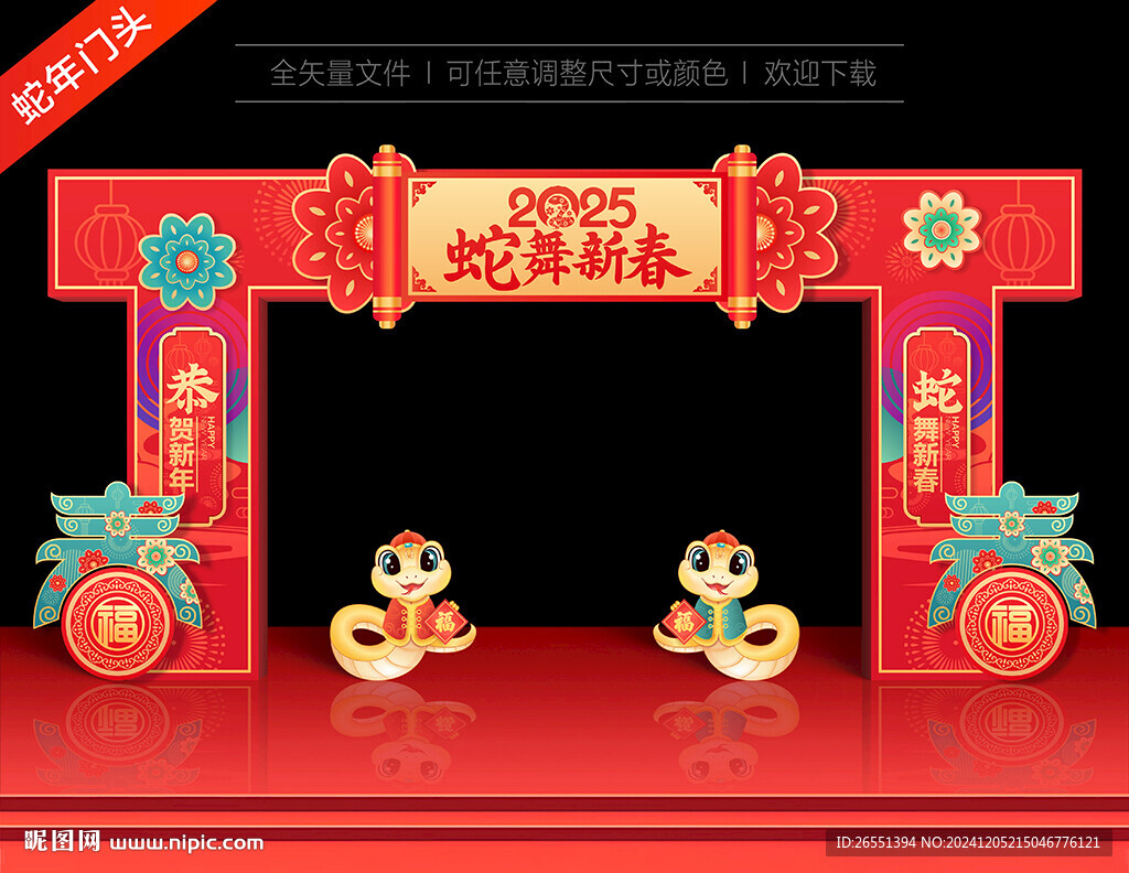 2025蛇年龍門架