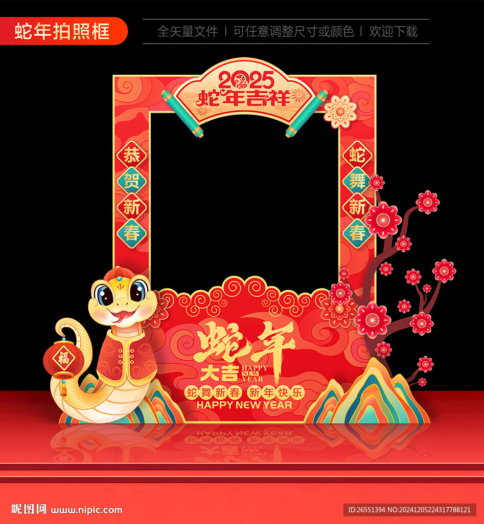2025蛇年拍照框