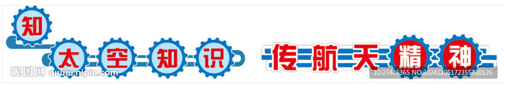 航天標語文化墻