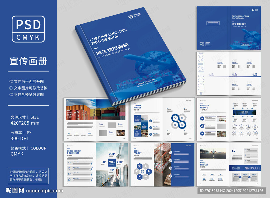 物流運(yùn)輸畫冊