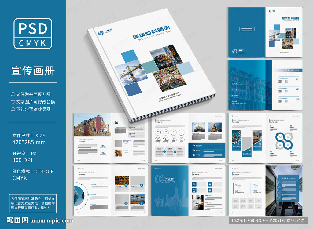建筑材料畫冊