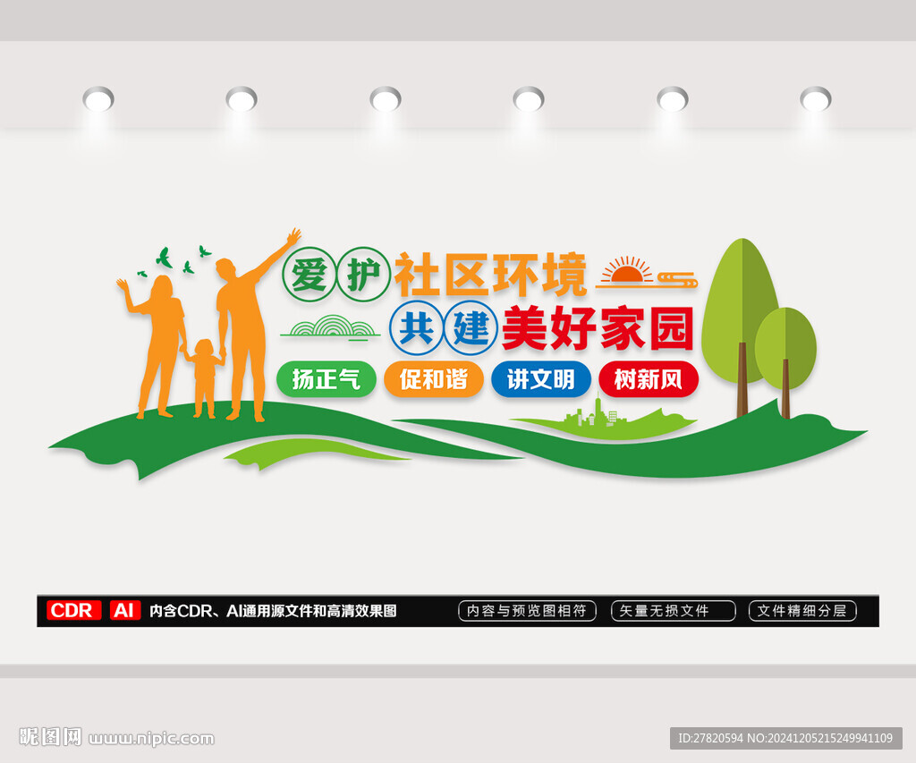 愛護(hù)社區(qū)環(huán)境