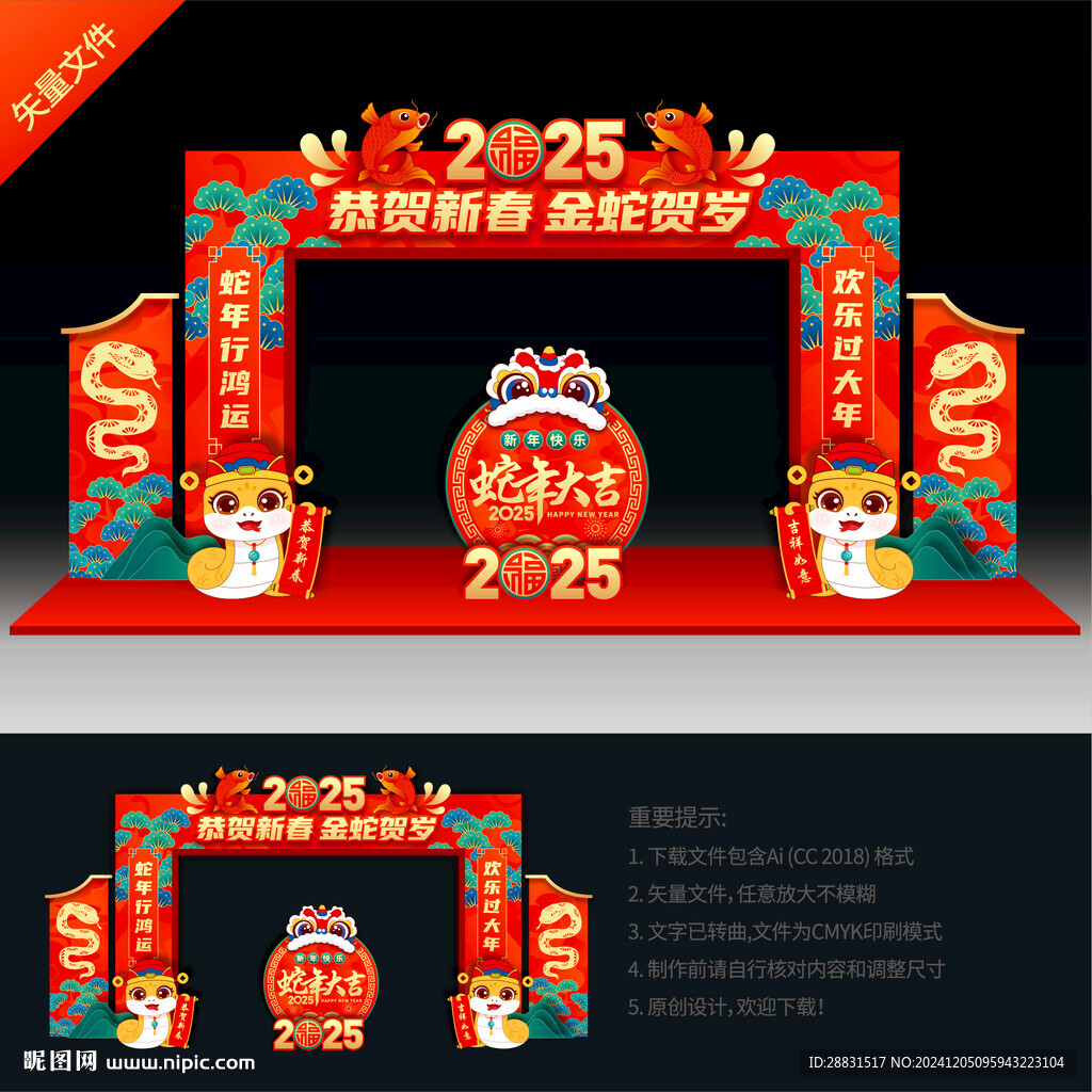 2025蛇年拱門