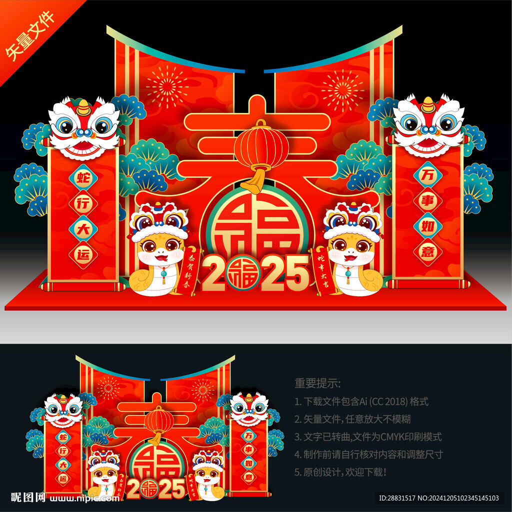 2025春節(jié)美陳