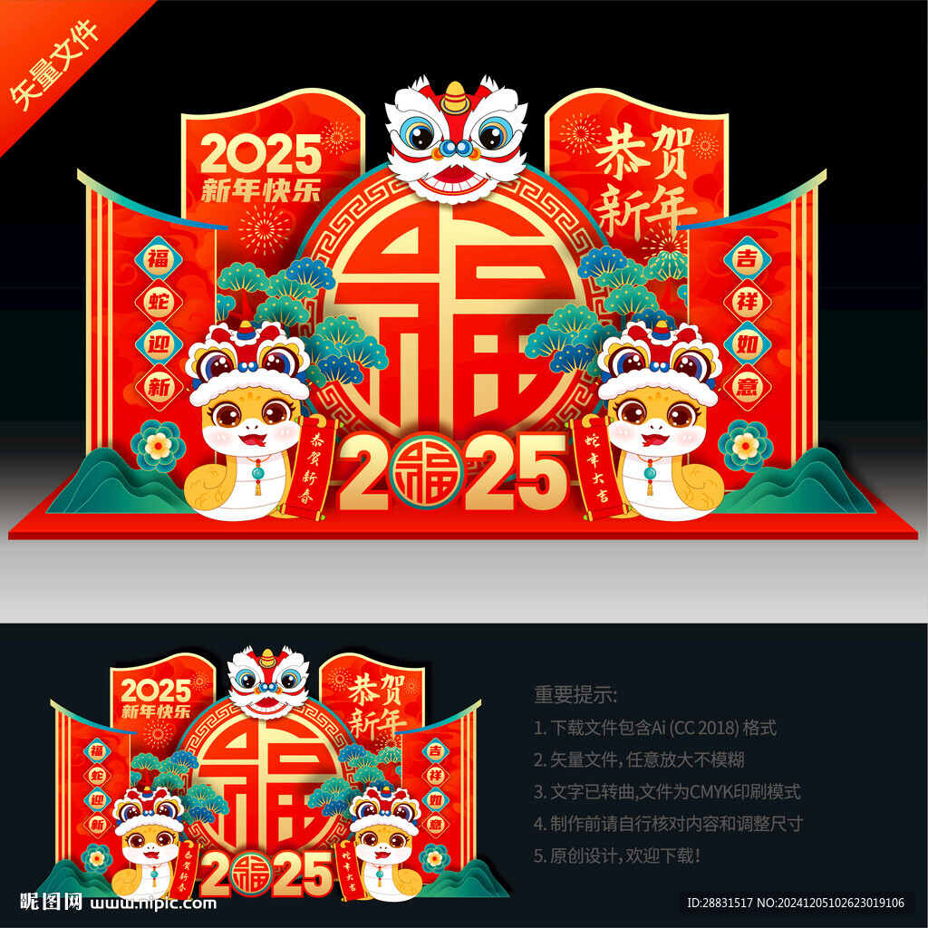 新年美陳布置
