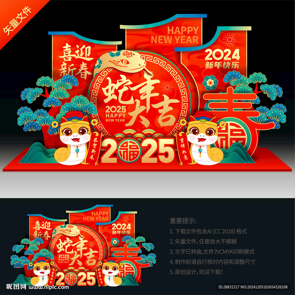 新年春節(jié)美陳