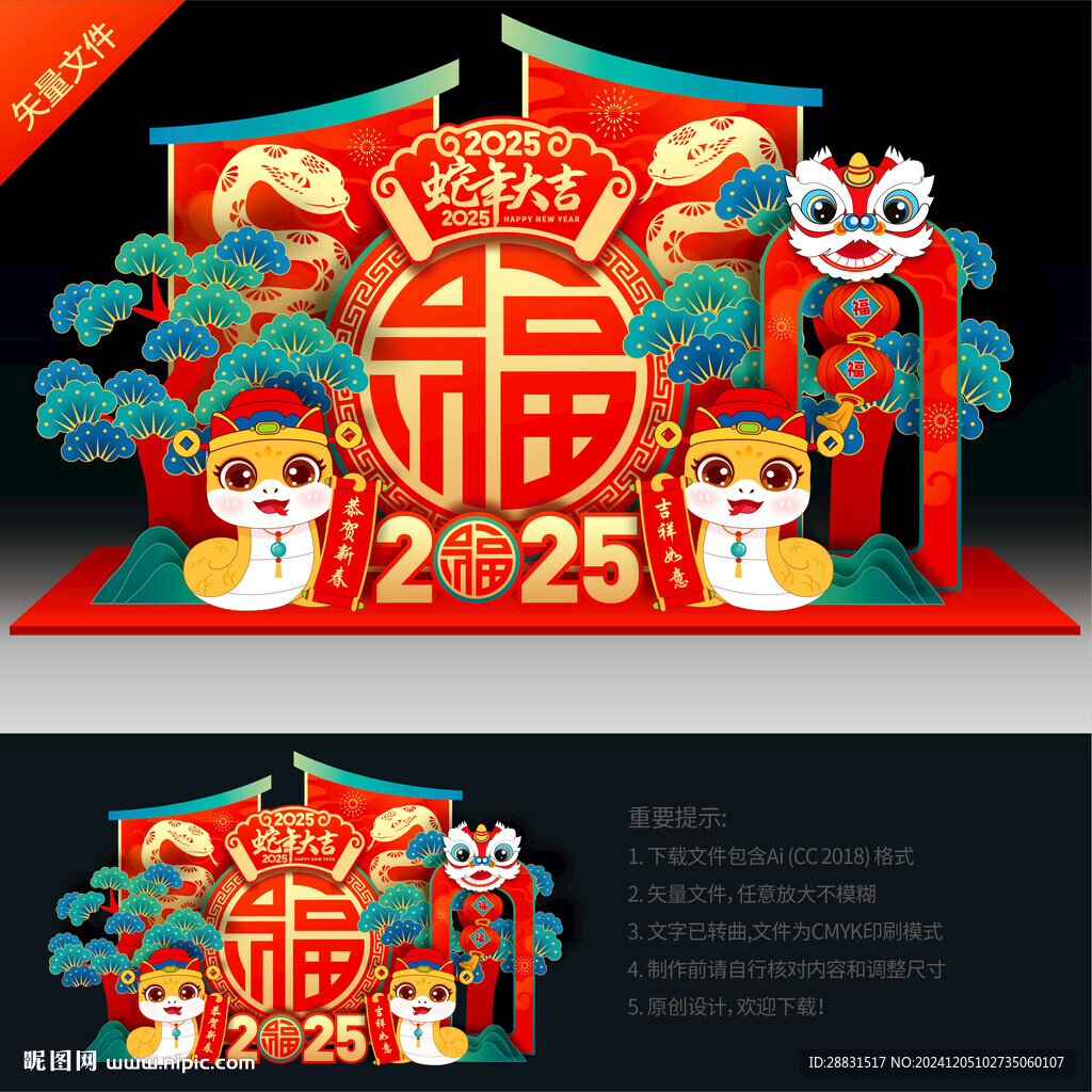 蛇年美陳裝飾布置