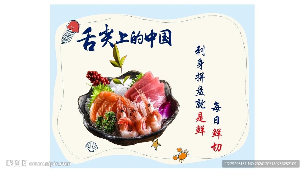 刺身拼盤