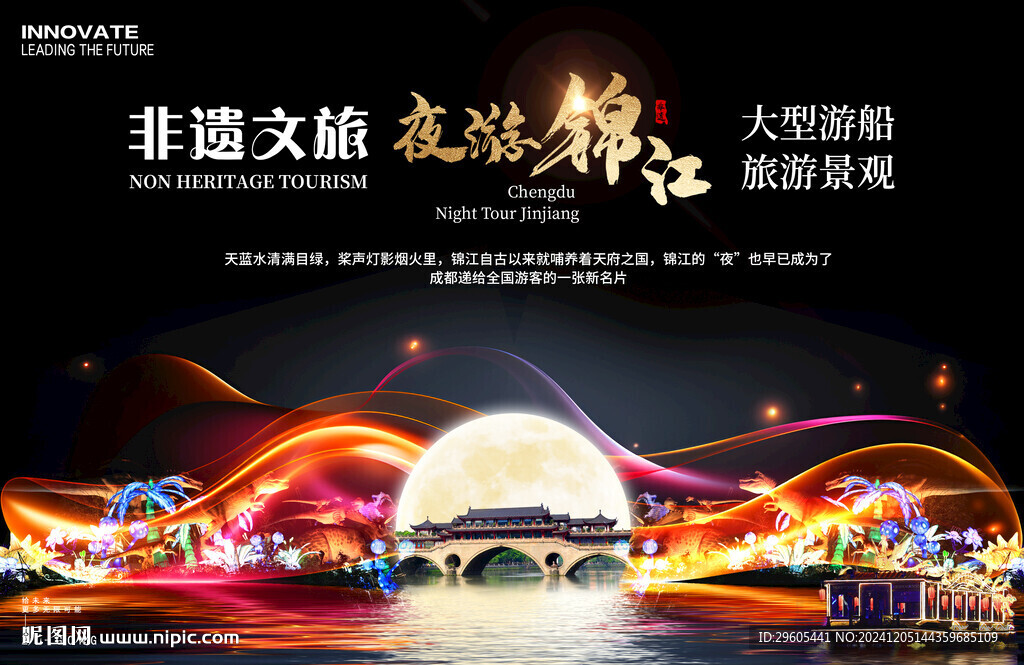 游船夜游錦江