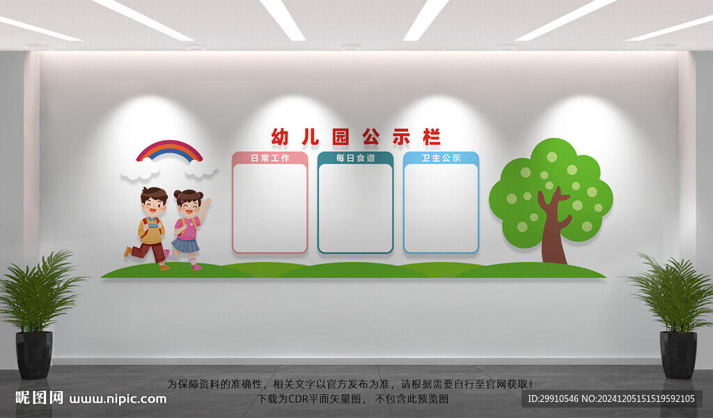 幼兒園公示欄