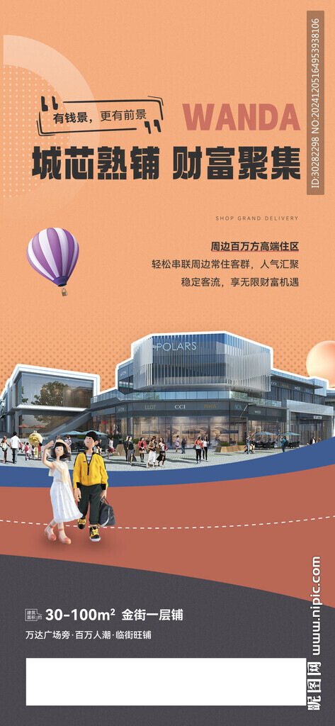 商業(yè)海報