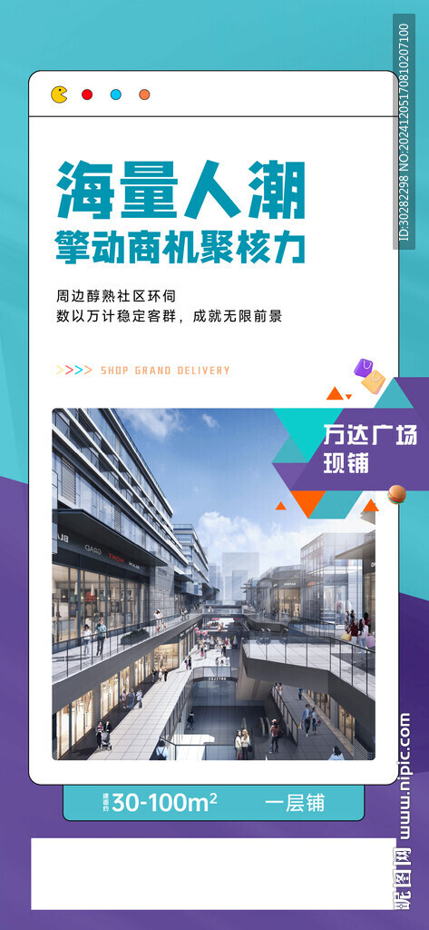 商業(yè)海報