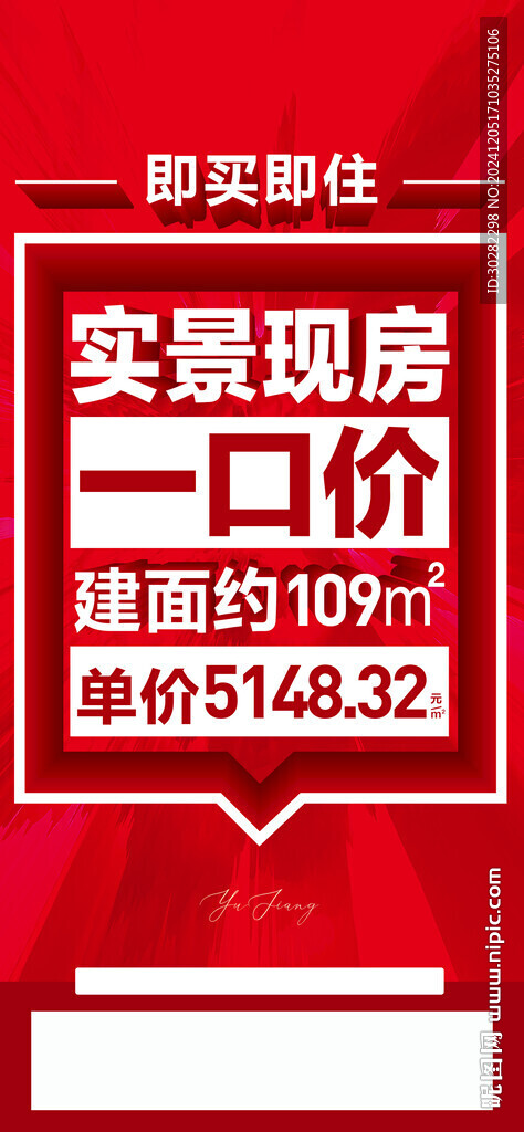 特價房