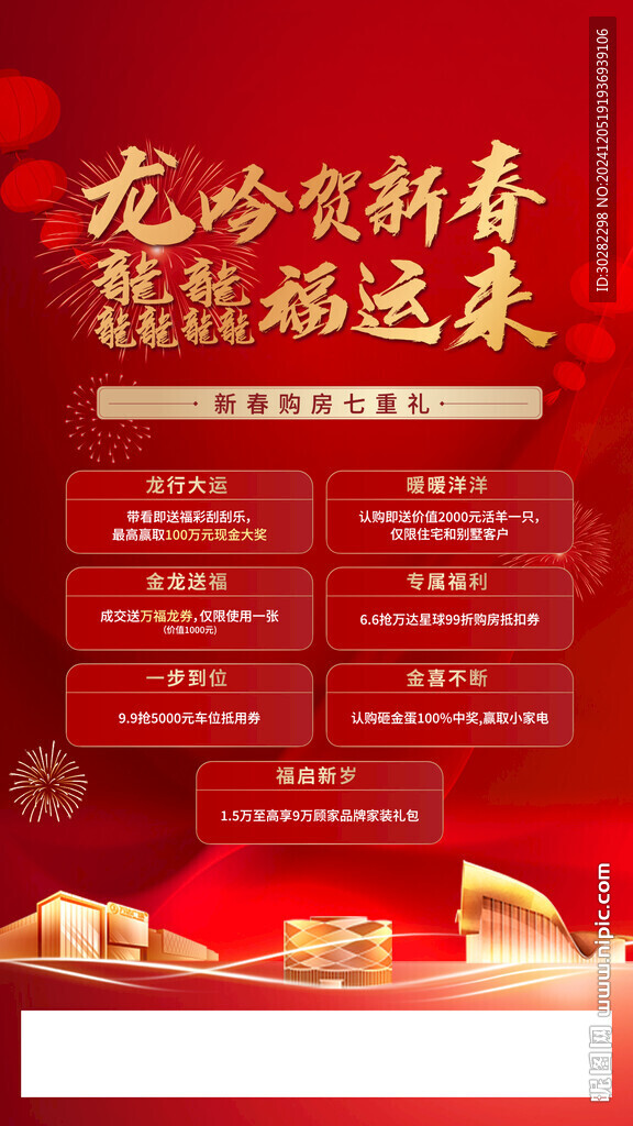 地產(chǎn)海報
