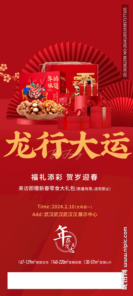 新年畫面