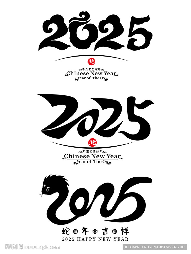 2025年毛筆字藝術(shù)字體素材