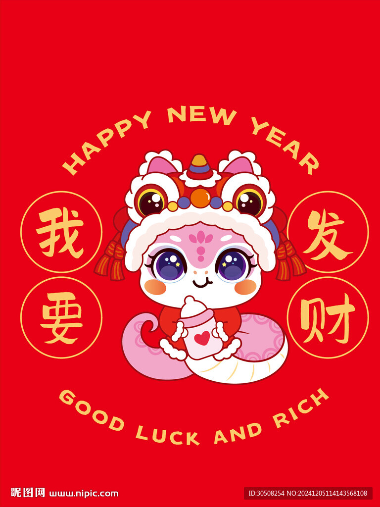 蛇卡通我要發(fā)財圖片
