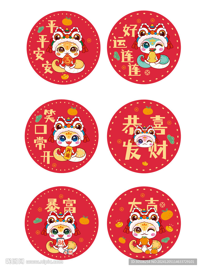 蛇寶寶貼紙 平平安安 好運(yùn)連連