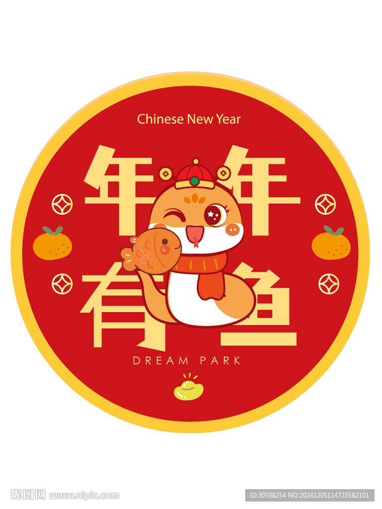 蛇卡通插畫年年有魚