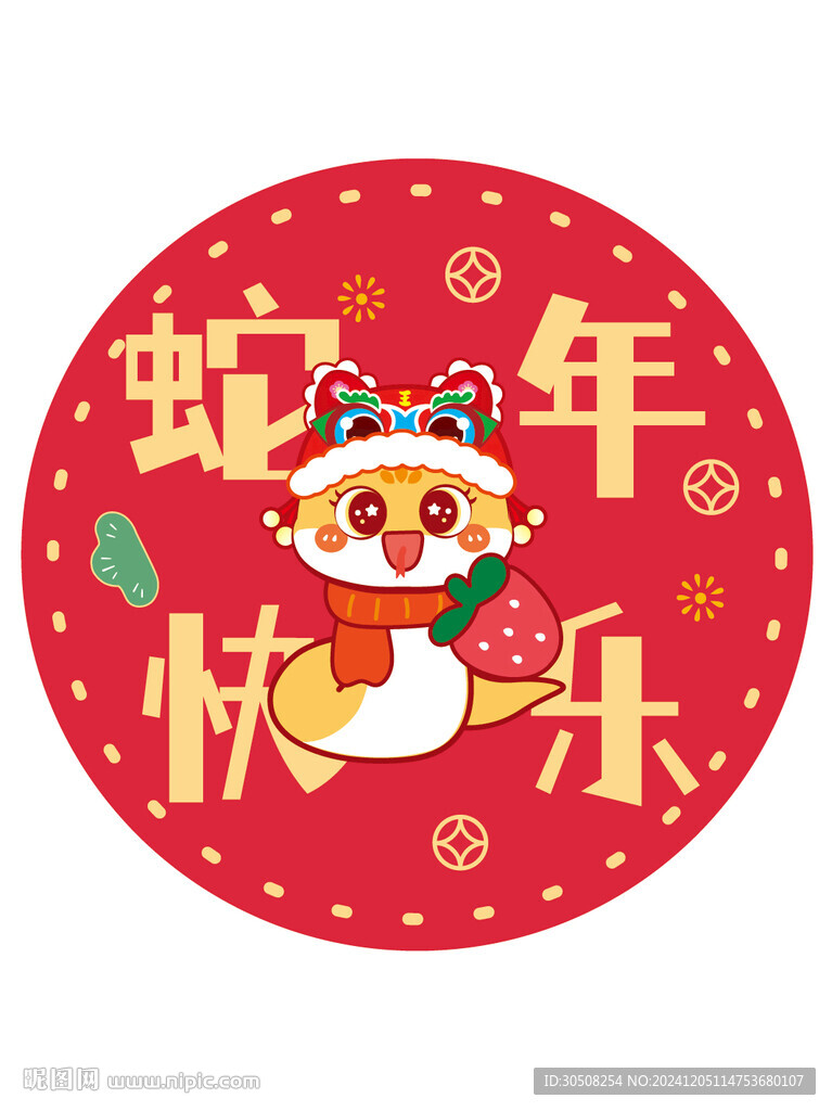  蛇卡通圖片蛇年快樂