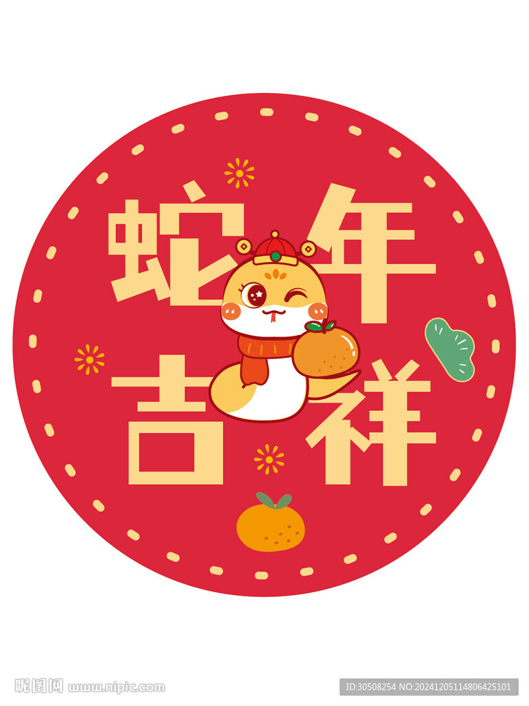  蛇卡通蛇年吉祥圖片