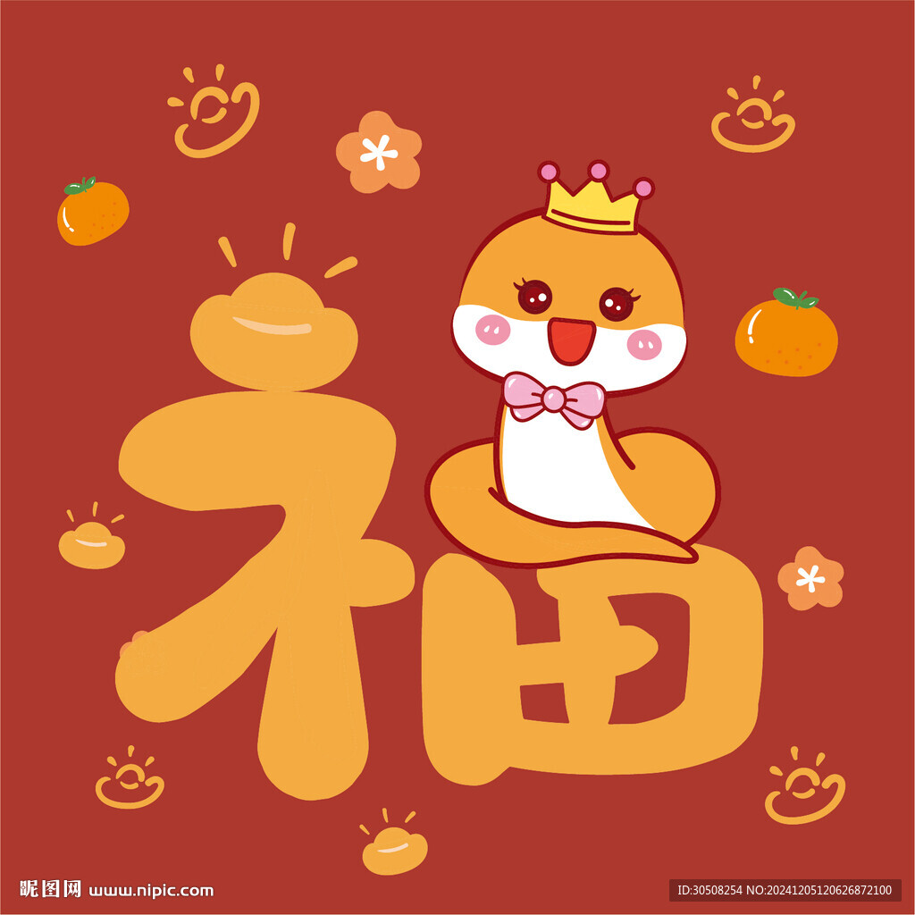 蛇卡通福