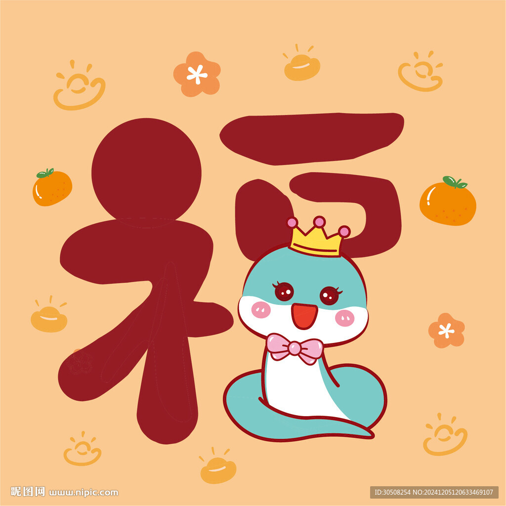 蛇卡通福圖片 