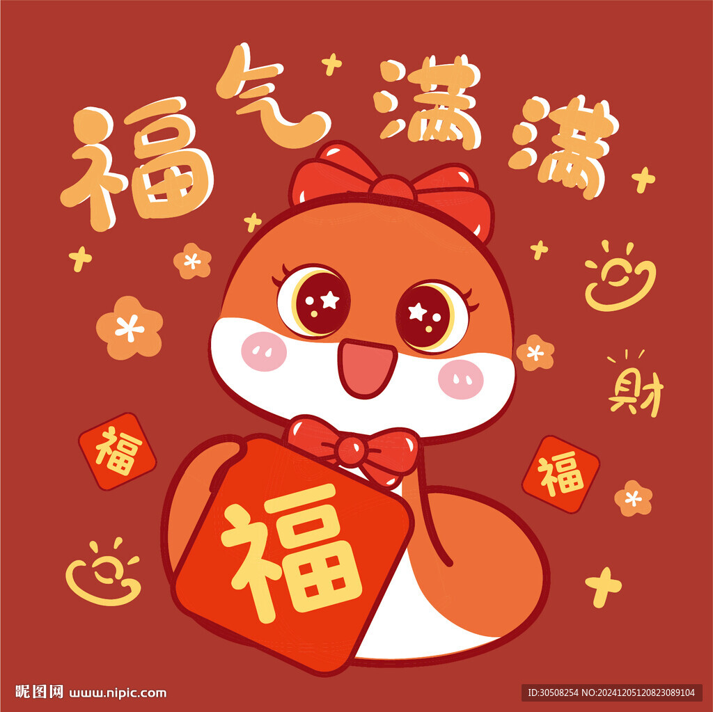 蛇卡通福氣滿滿