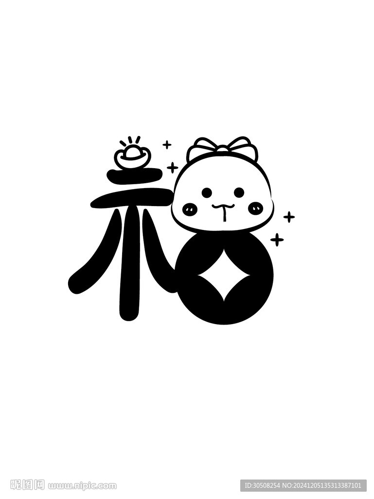 蛇卡通圖片福字