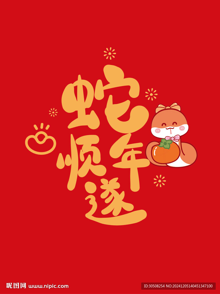 蛇卡通圖片 
