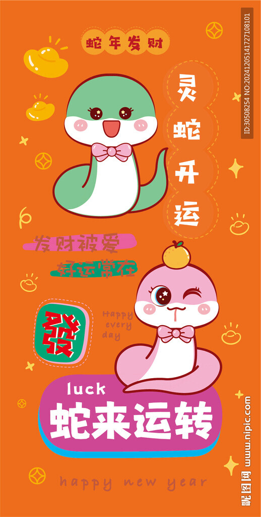 蛇卡通圖