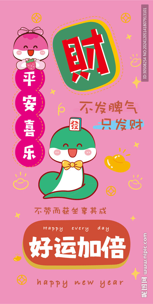 蛇壁紙平安喜樂