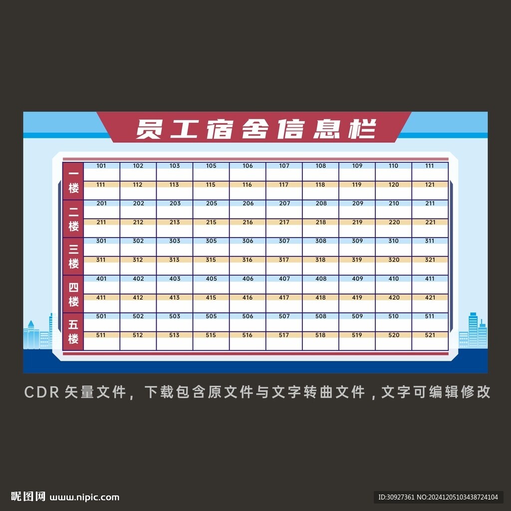 宿舍信息欄