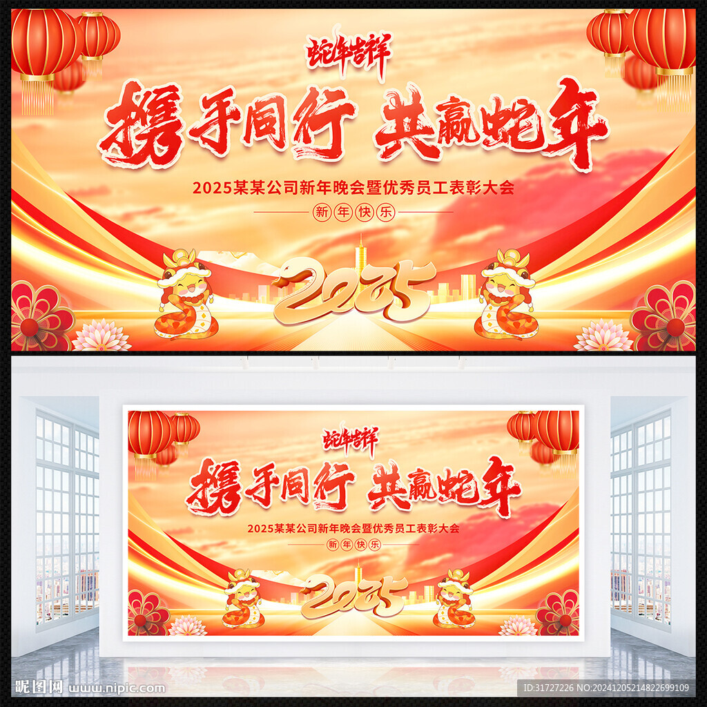 蛇年企業(yè)年會(huì)背景