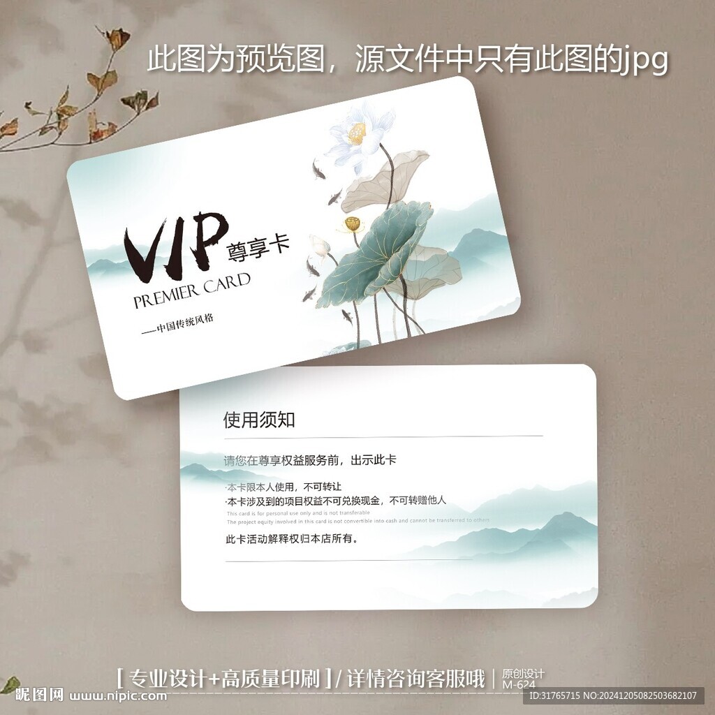 大氣中國風荷花會員卡
