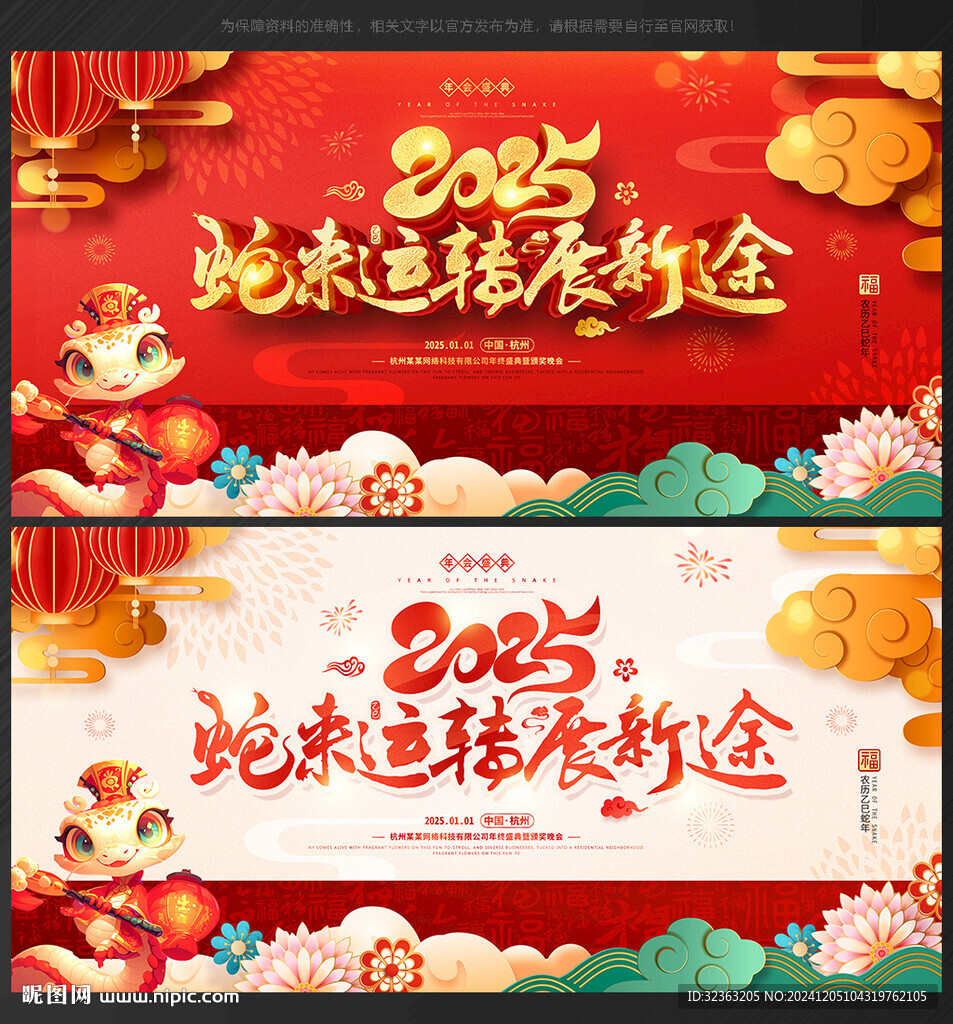 蛇年晚會(huì)