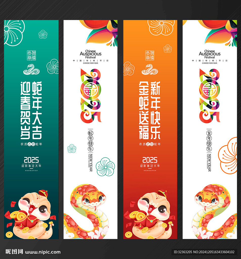 新年吊旗